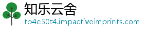 知乐云舍